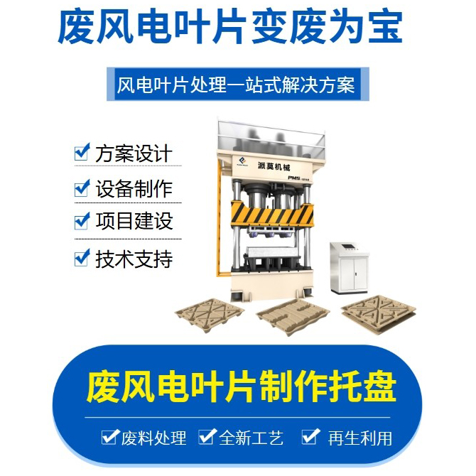 风电叶片模压托盘设备.jpg